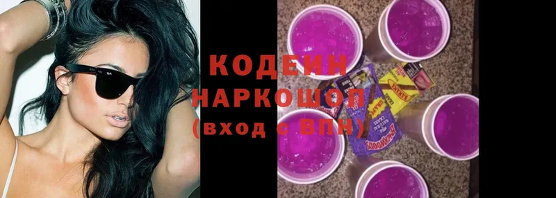 Кодеиновый сироп Lean Purple Drank Зарайск